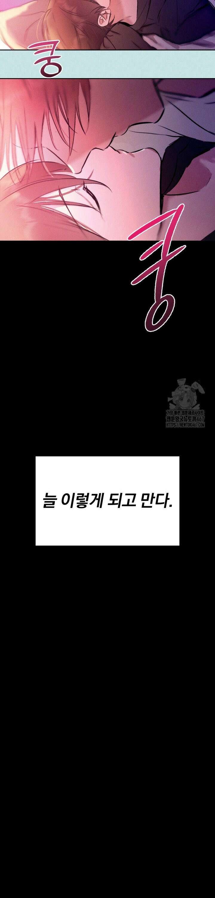 취중 관계를 조심하세요 1화 27