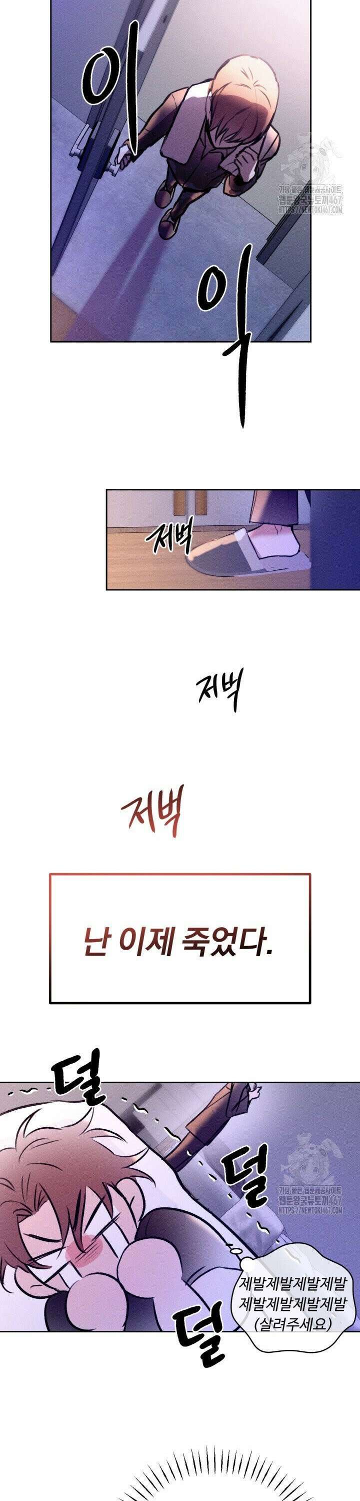 취중 관계를 조심하세요 1화 30