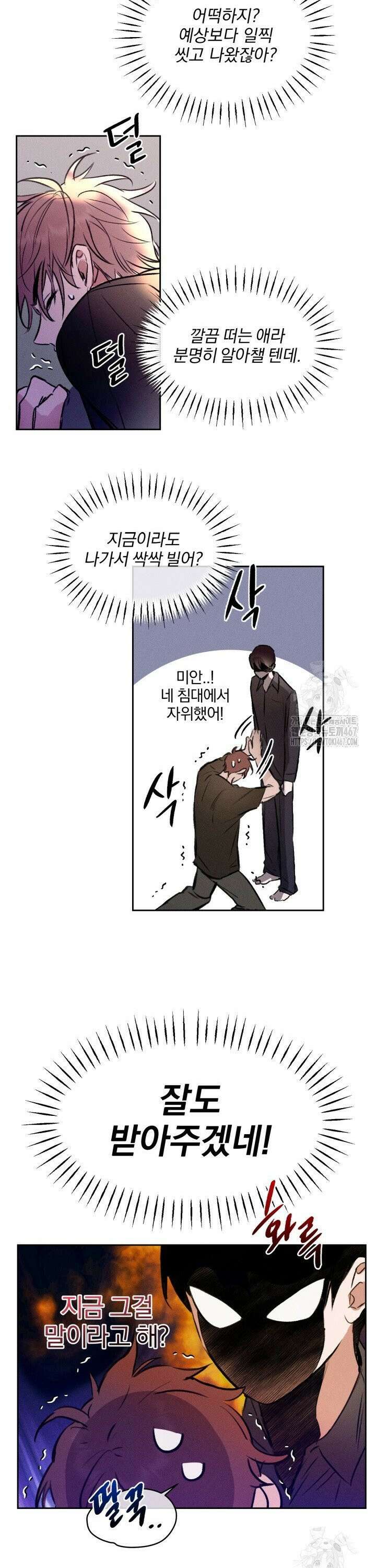 취중 관계를 조심하세요 1화 31