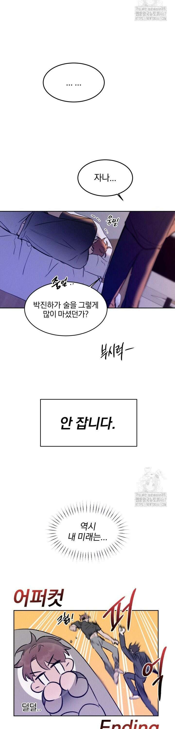 취중 관계를 조심하세요 1화 32