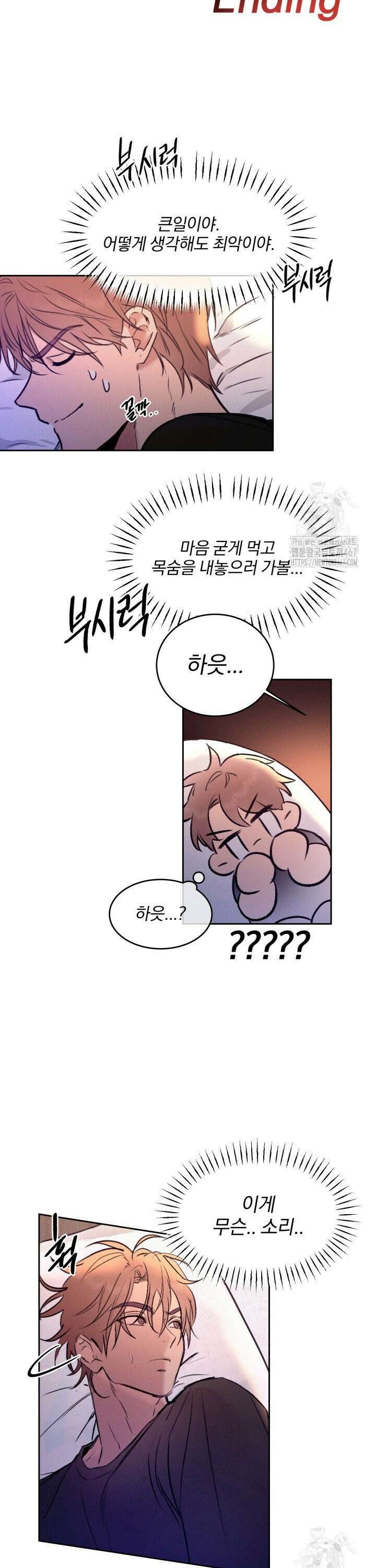취중 관계를 조심하세요 1화 33