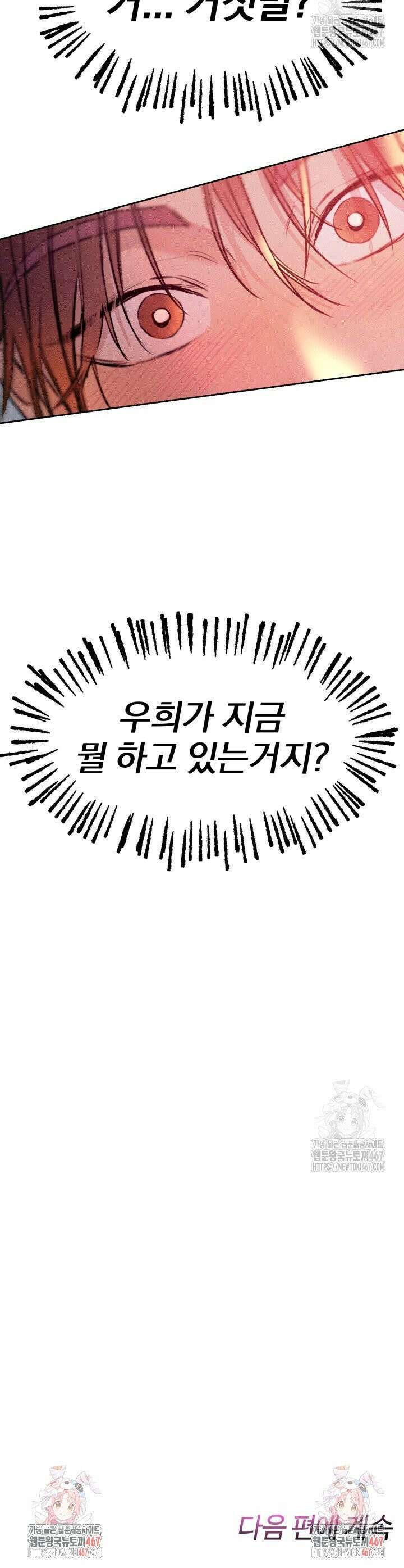 취중 관계를 조심하세요 1화 36