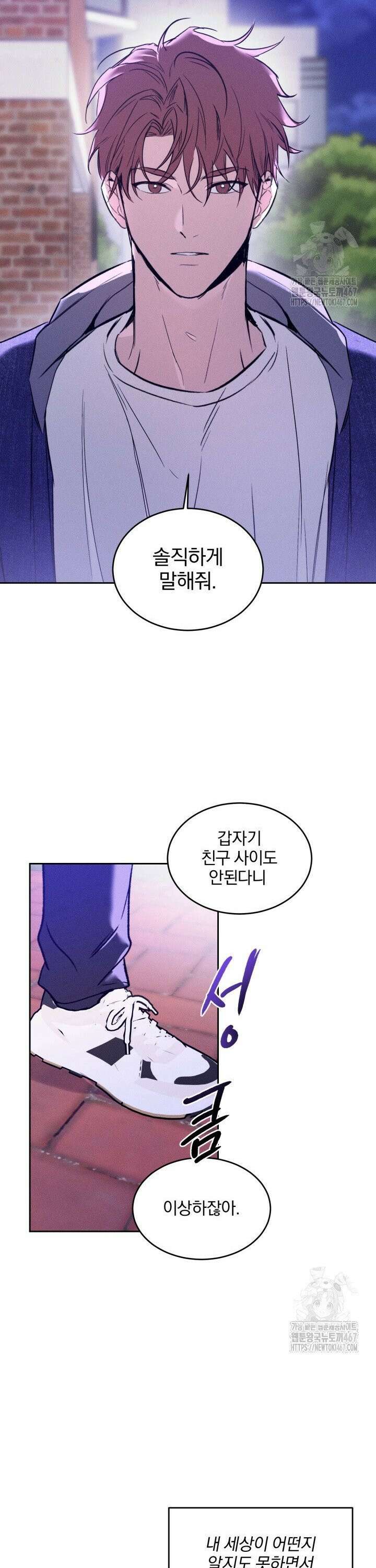 취중 관계를 조심하세요 7화 7