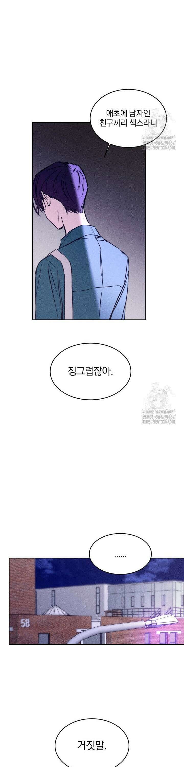 취중 관계를 조심하세요 7화 9