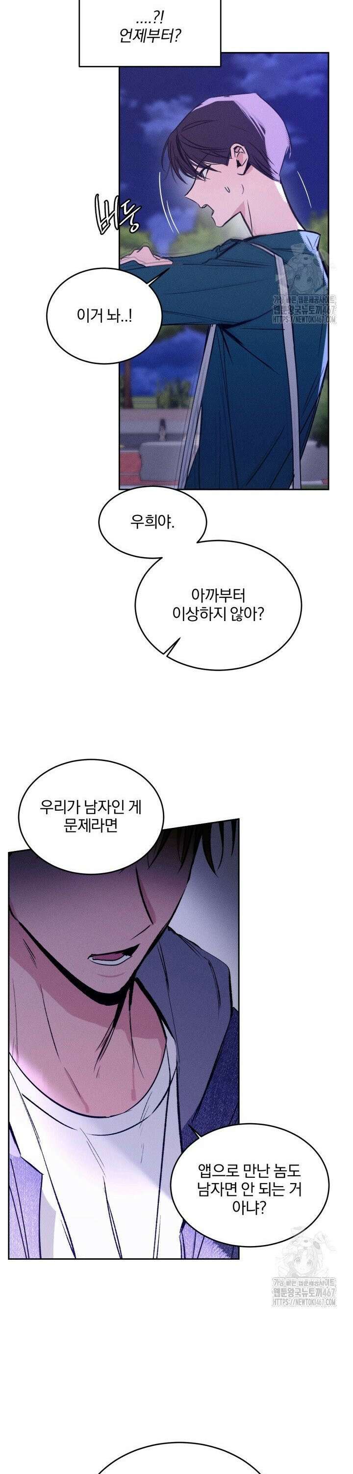 취중 관계를 조심하세요 7화 12