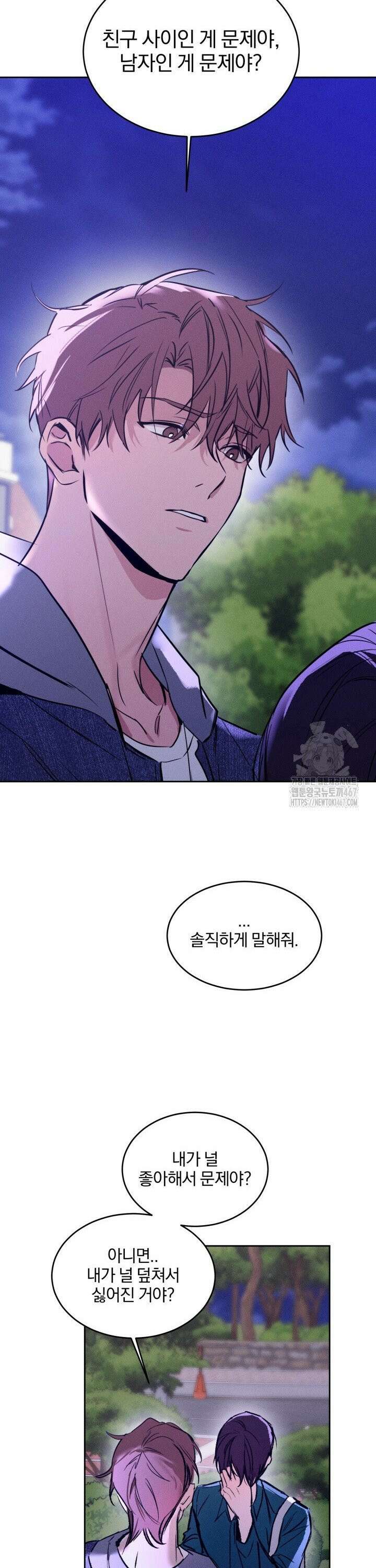 취중 관계를 조심하세요 7화 13