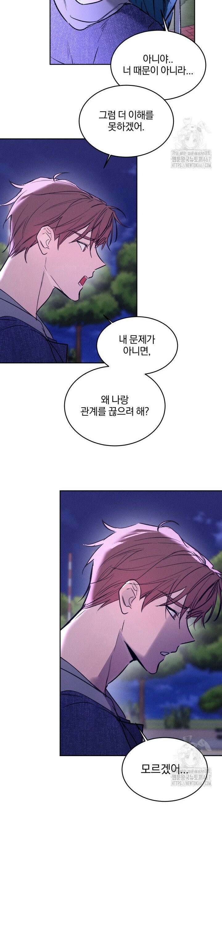 취중 관계를 조심하세요 7화 14
