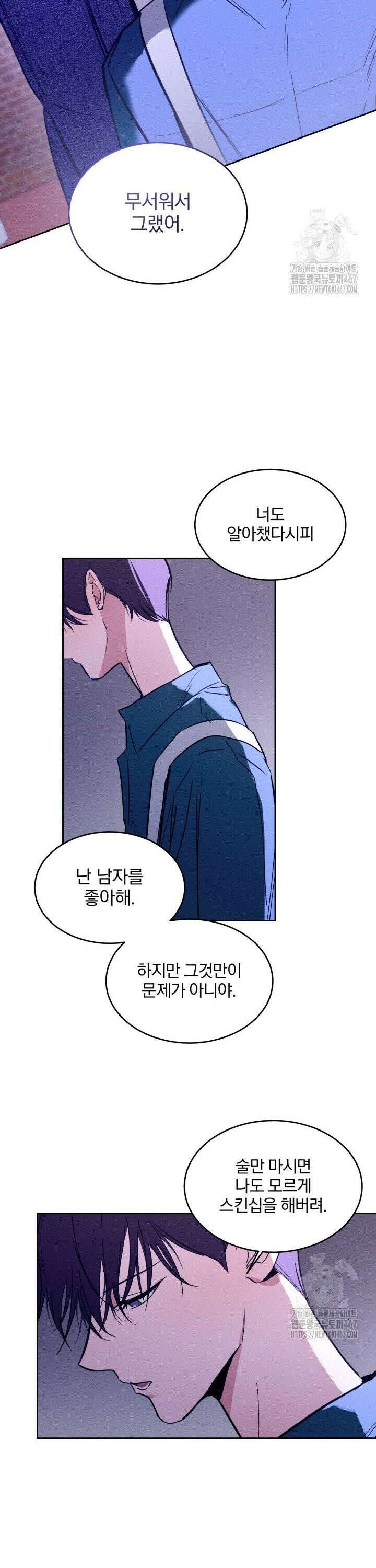 취중 관계를 조심하세요 7화 19