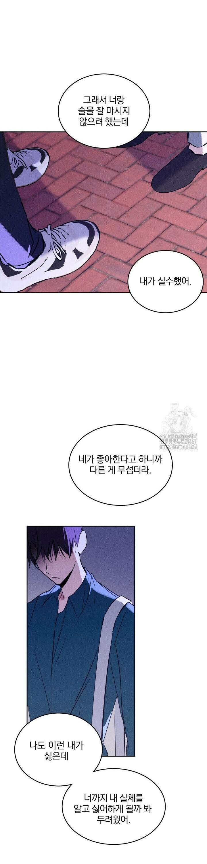 취중 관계를 조심하세요 7화 20