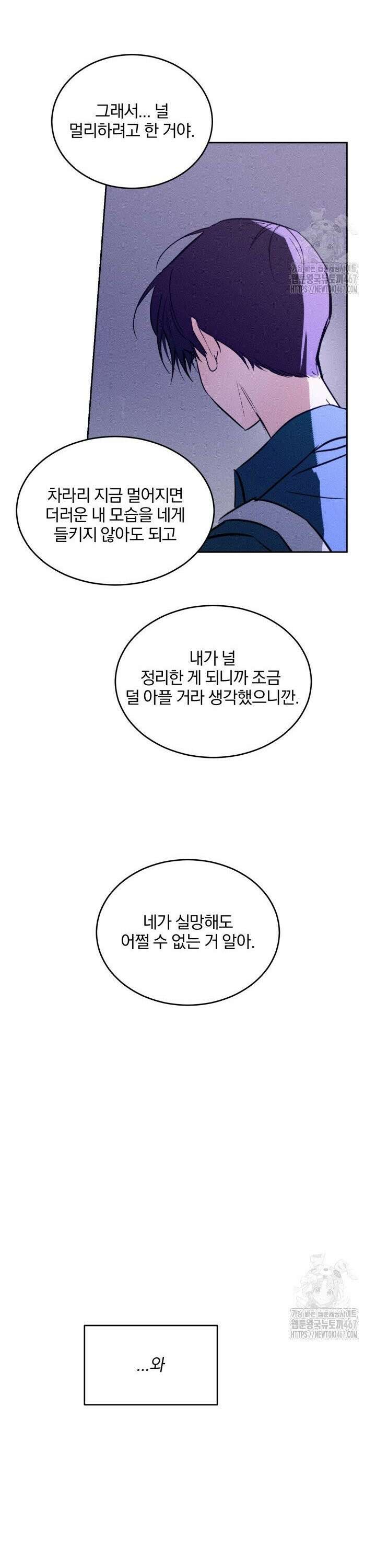 취중 관계를 조심하세요 7화 21