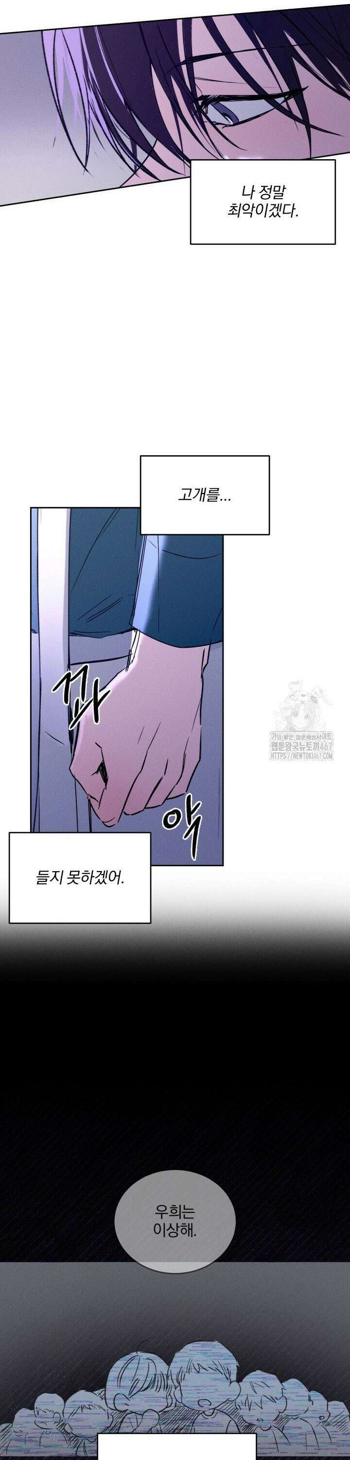 취중 관계를 조심하세요 7화 22