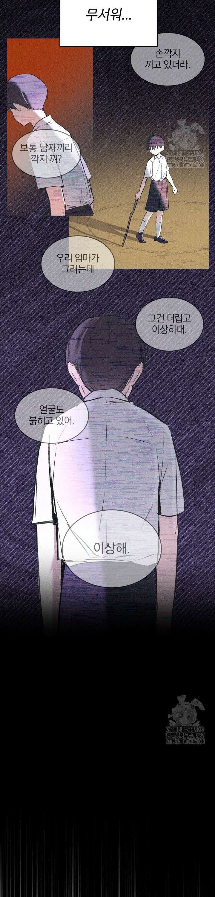 취중 관계를 조심하세요 7화 23