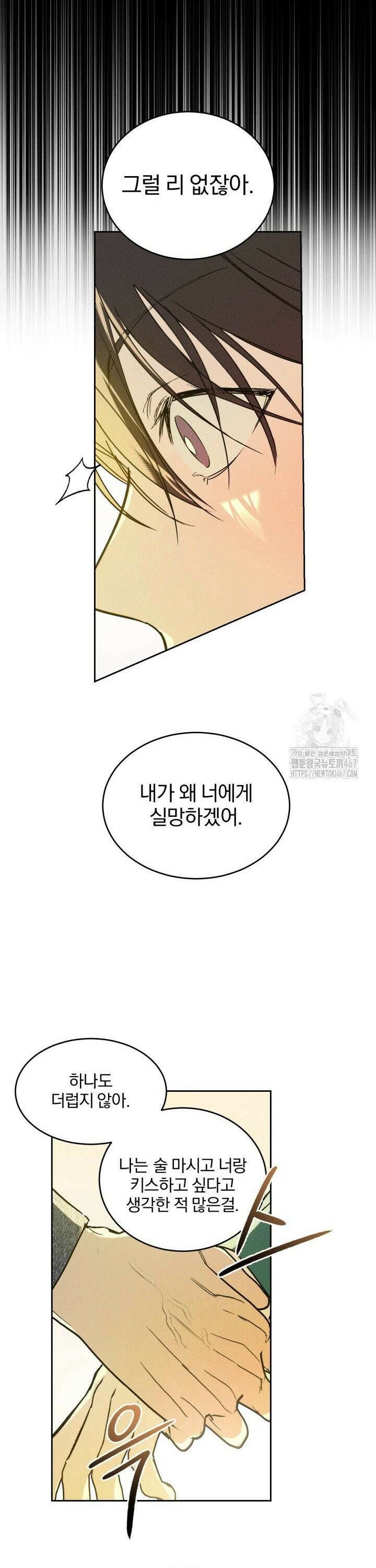 취중 관계를 조심하세요 7화 24