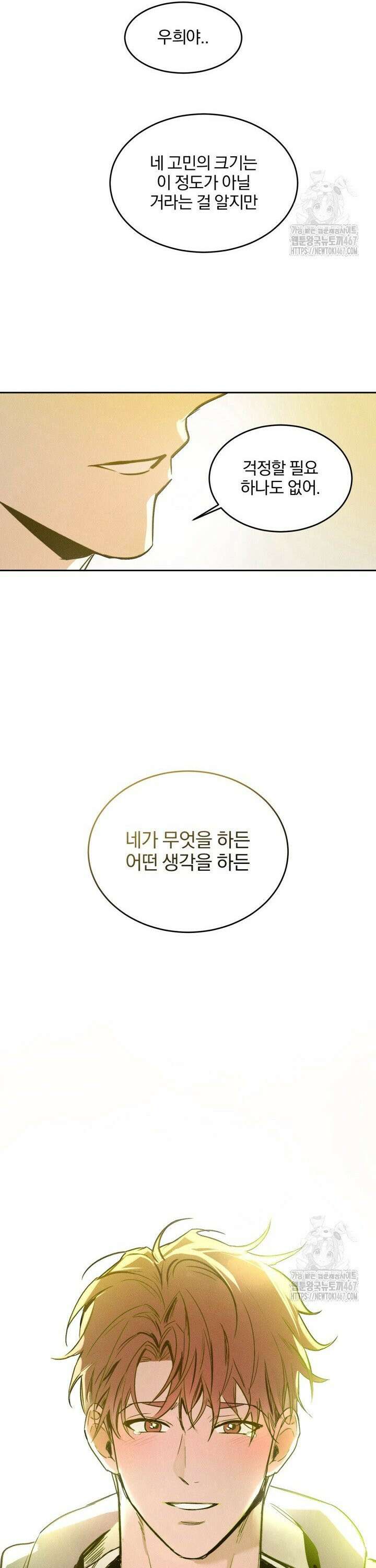 취중 관계를 조심하세요 7화 25