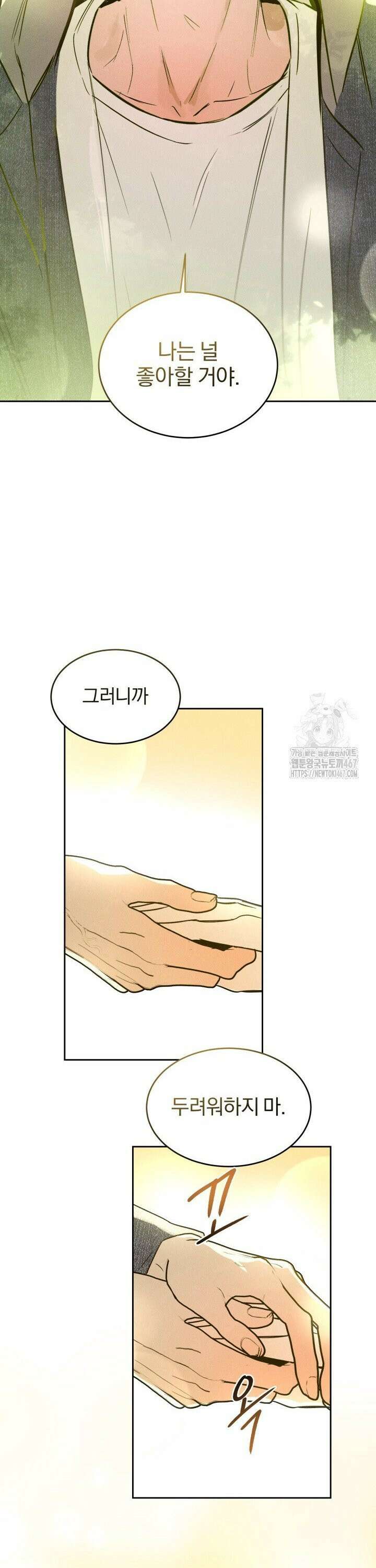 취중 관계를 조심하세요 7화 26