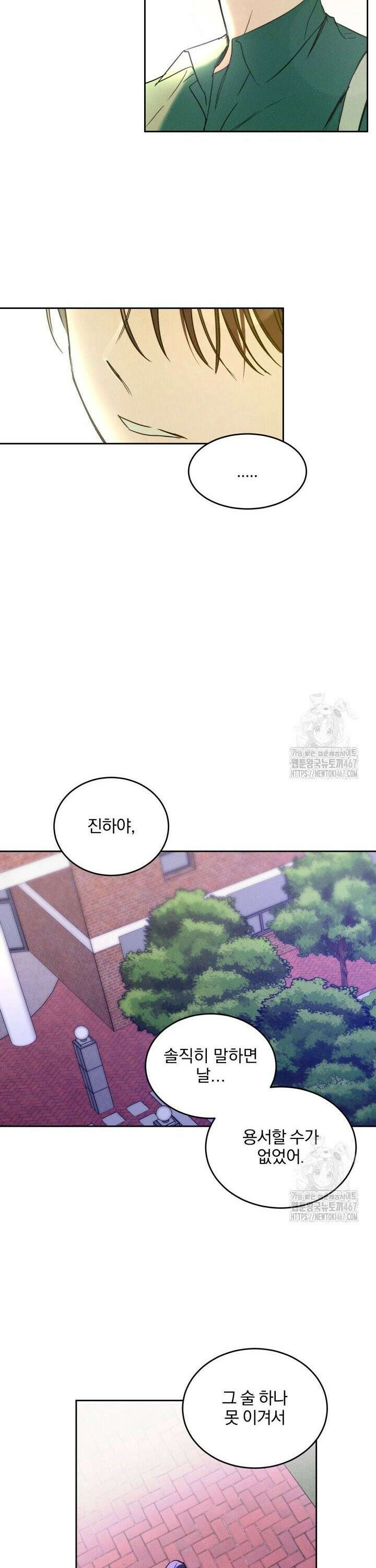 취중 관계를 조심하세요 7화 28