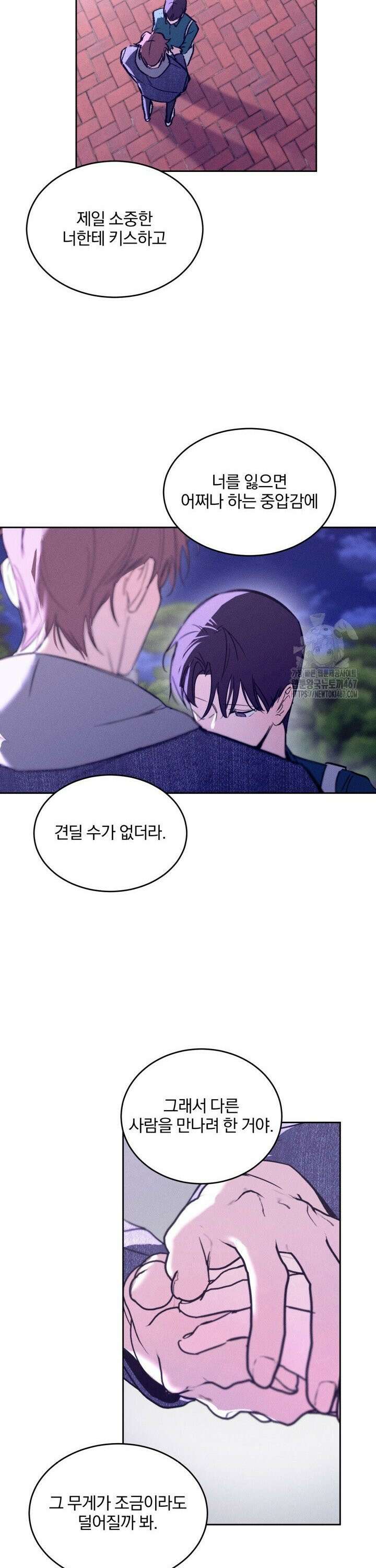 취중 관계를 조심하세요 7화 29