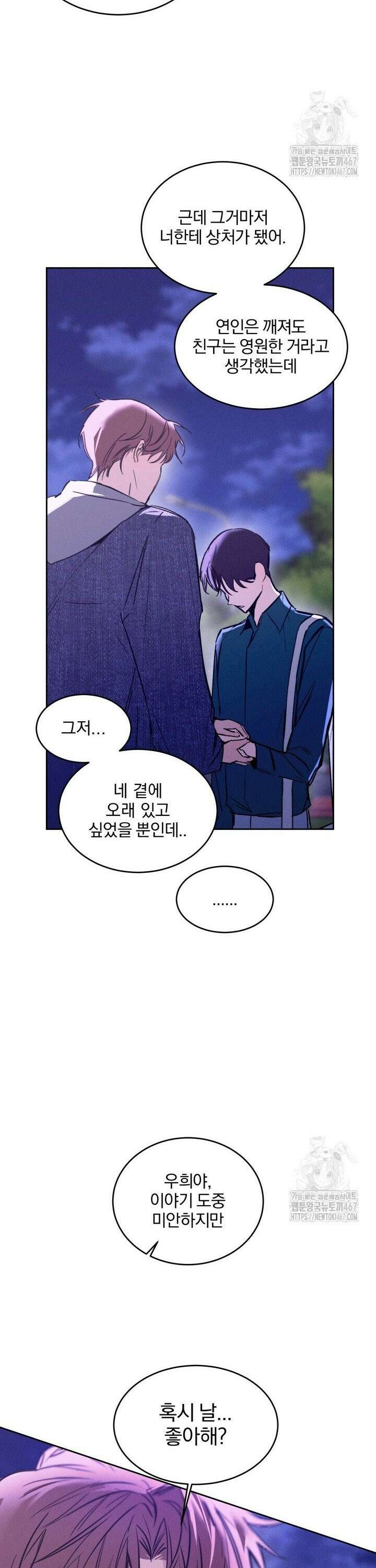 취중 관계를 조심하세요 7화 30