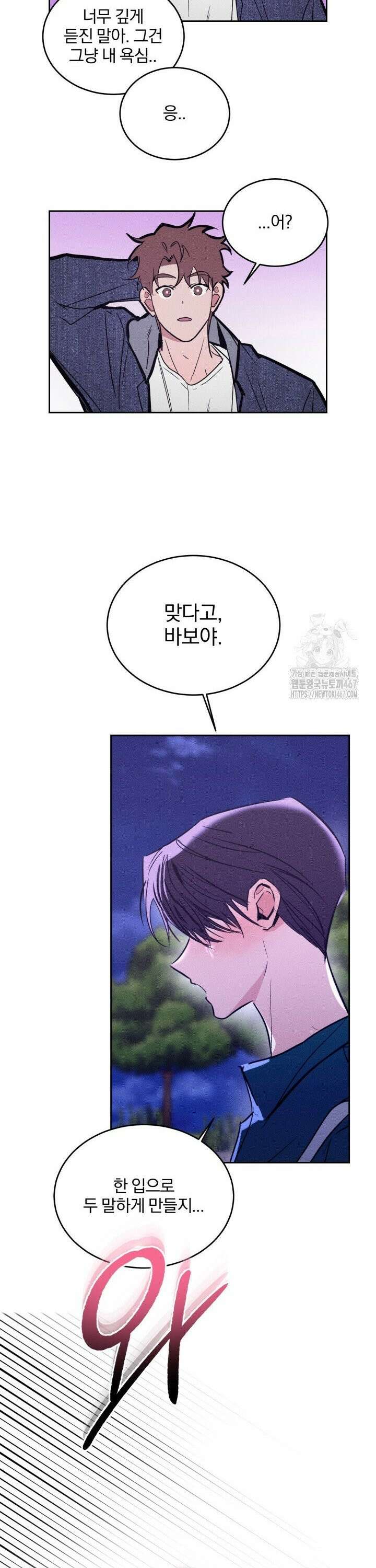 취중 관계를 조심하세요 7화 33