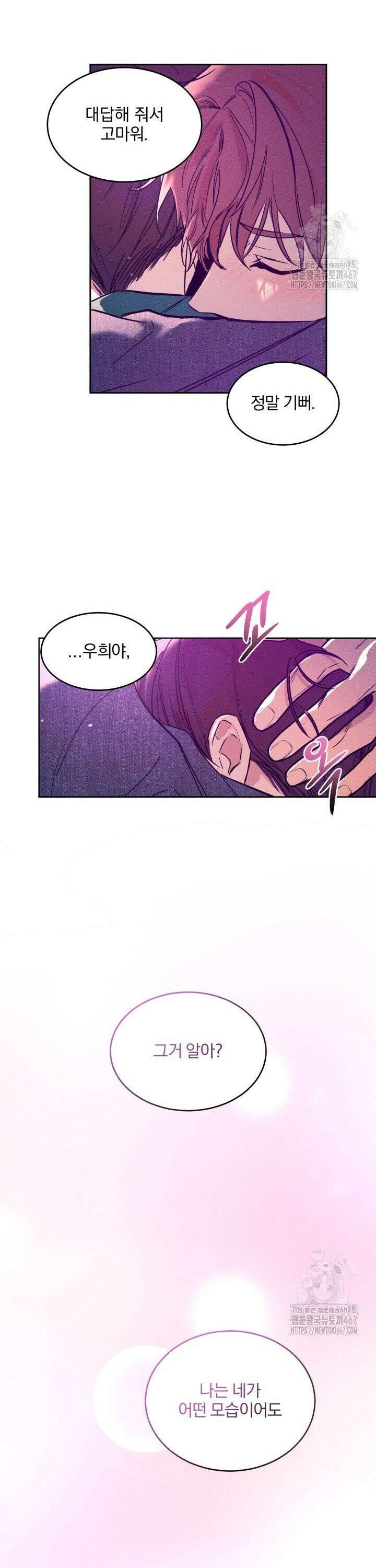 취중 관계를 조심하세요 7화 35