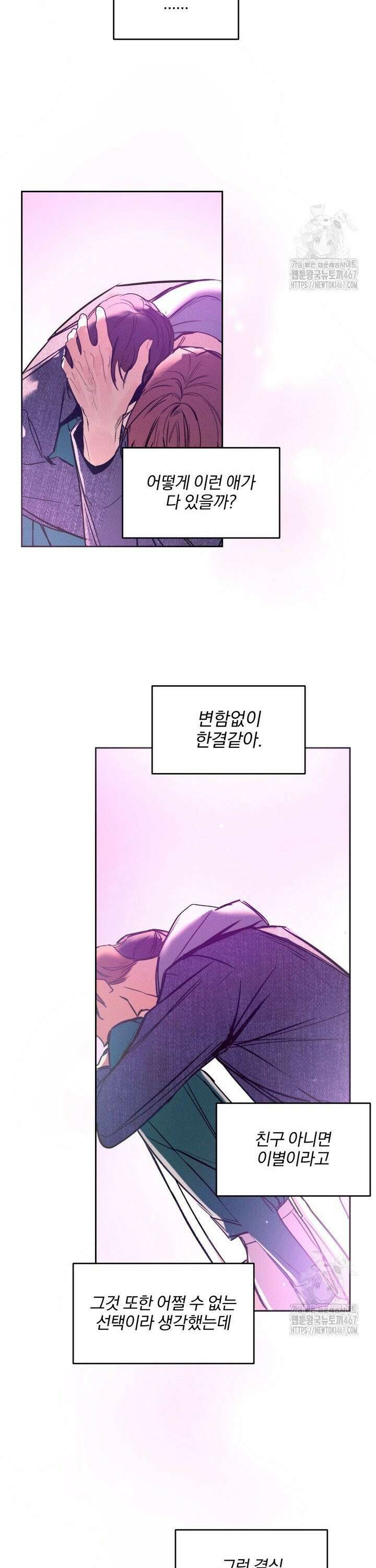취중 관계를 조심하세요 7화 37