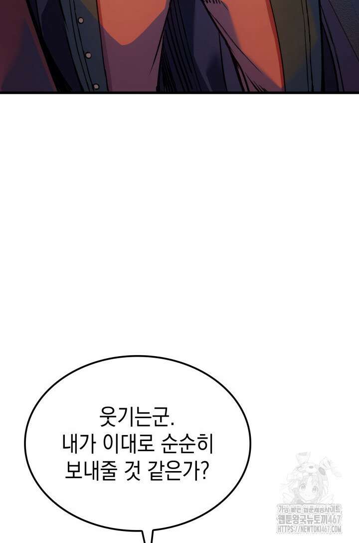 권왕전생 65화 33