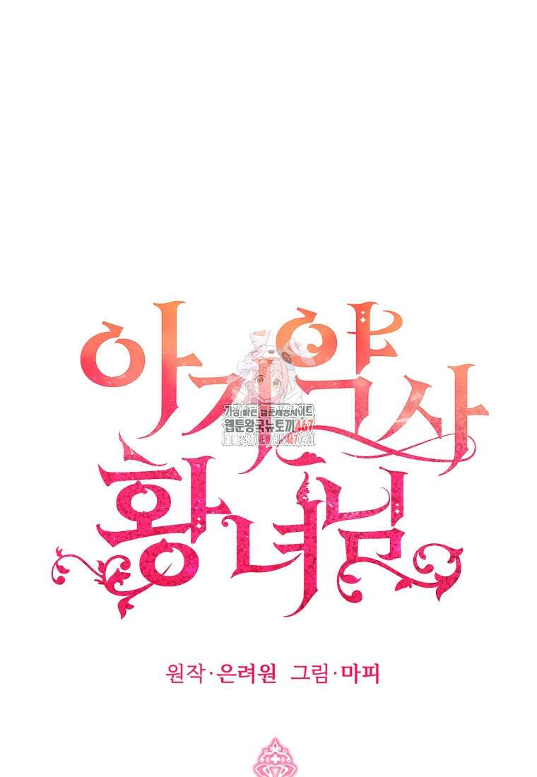 아기 약사 황녀님 95화 1