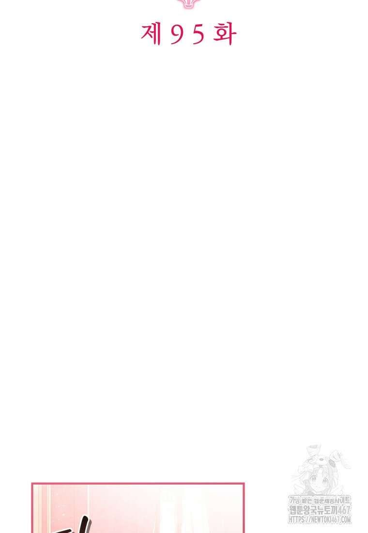 아기 약사 황녀님 95화 2