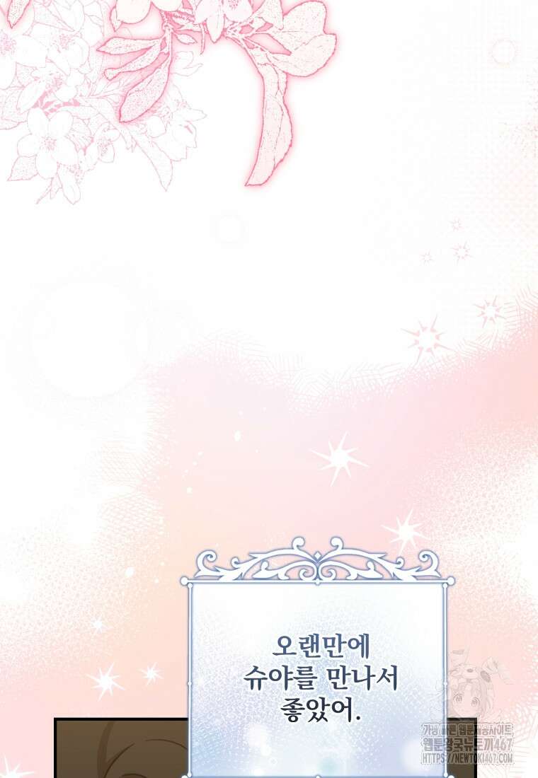 아기 약사 황녀님 95화 6