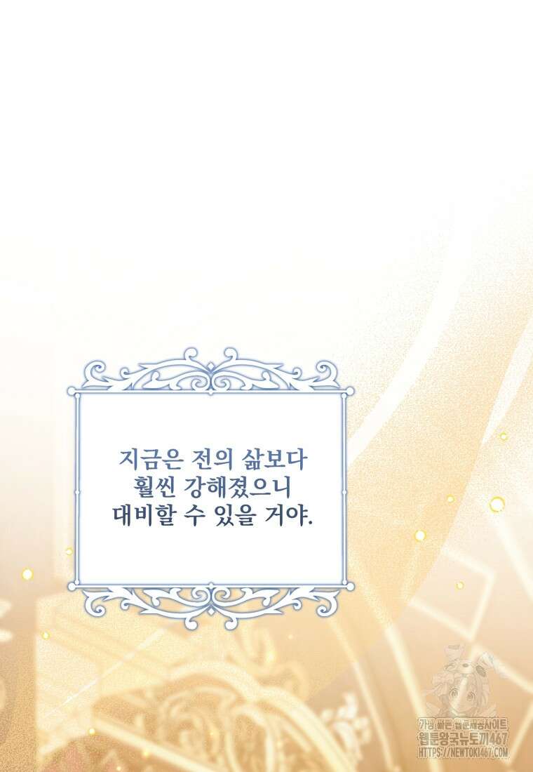 아기 약사 황녀님 95화 8
