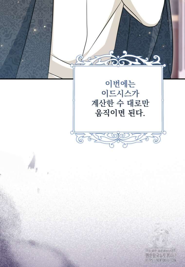 아기 약사 황녀님 95화 10