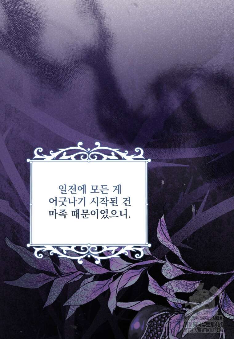 아기 약사 황녀님 95화 11