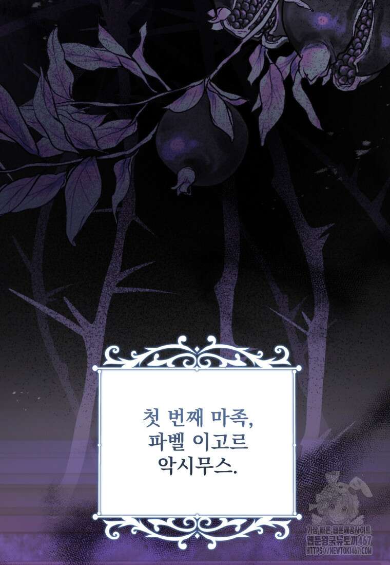 아기 약사 황녀님 95화 12