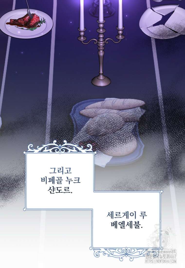 아기 약사 황녀님 95화 14