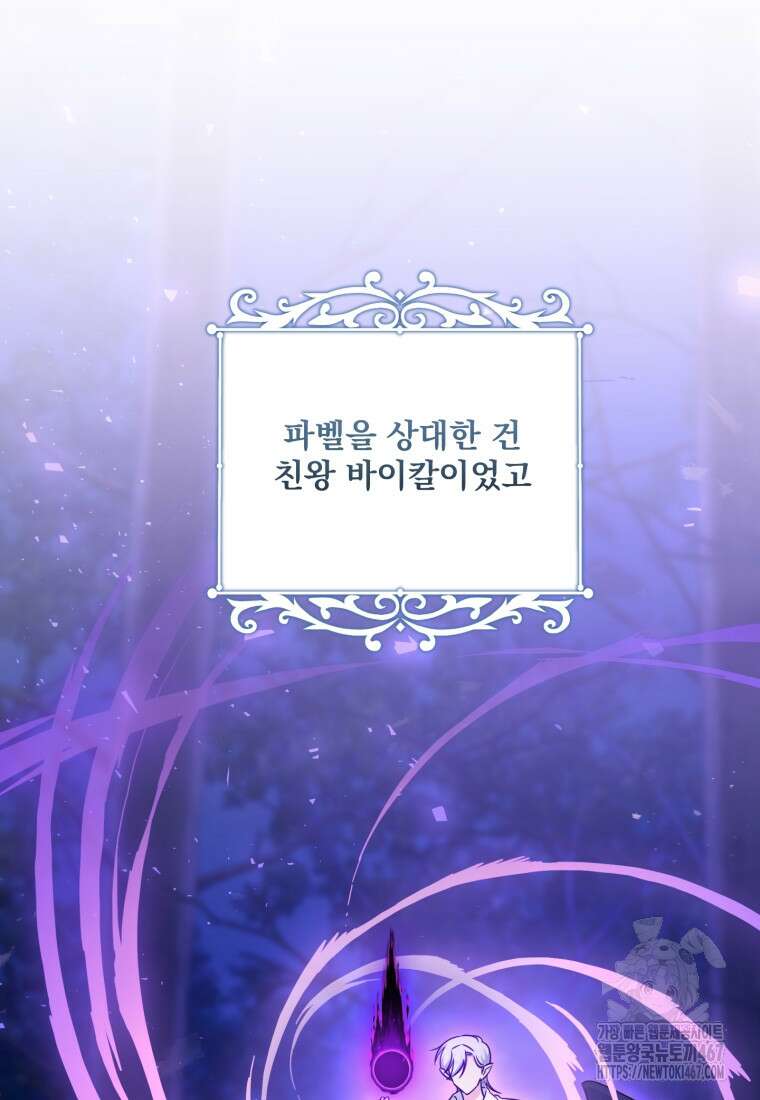 아기 약사 황녀님 95화 16