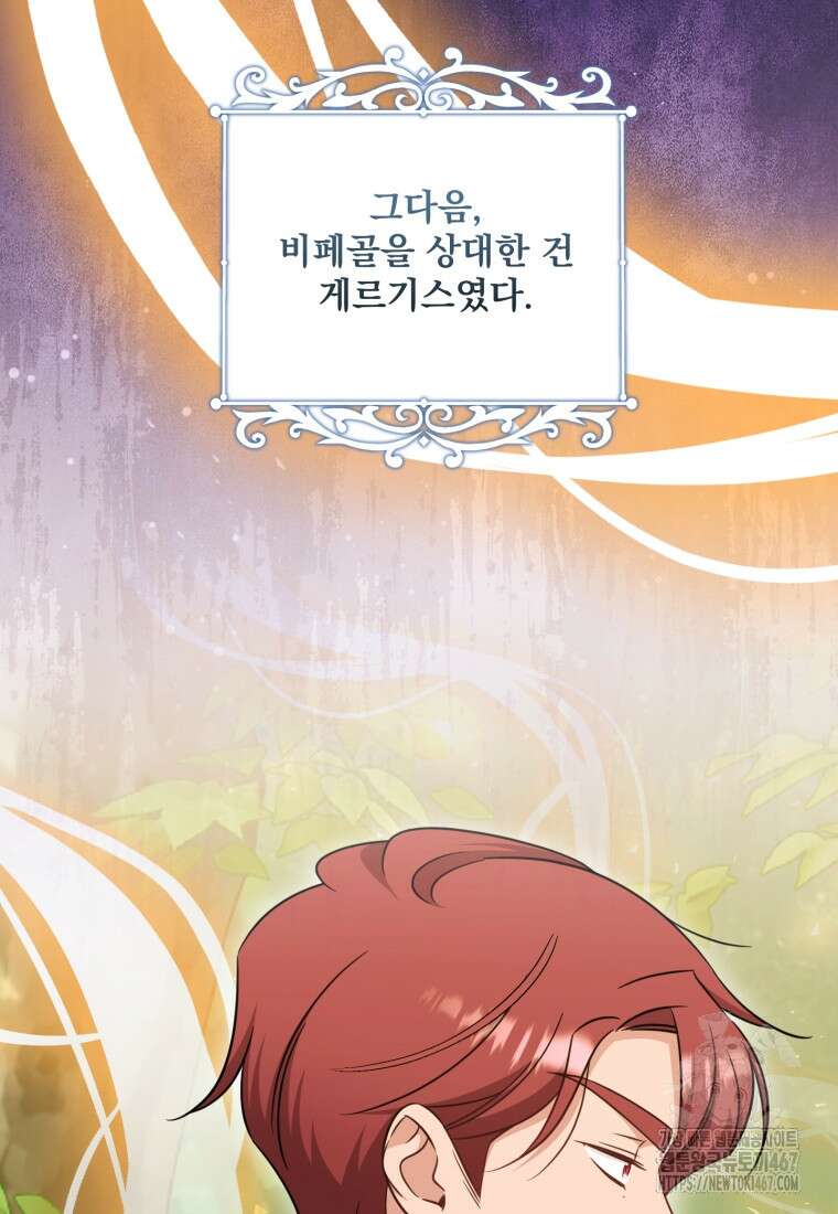 아기 약사 황녀님 95화 19
