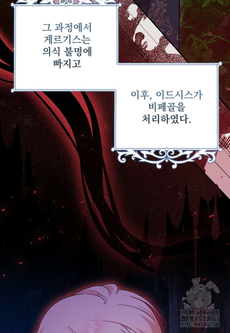 아기 약사 황녀님 95화 21