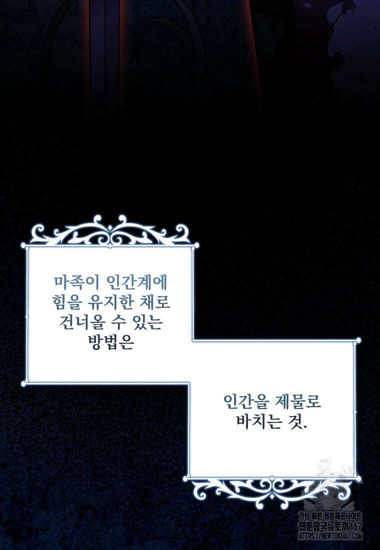 아기 약사 황녀님 95화 23