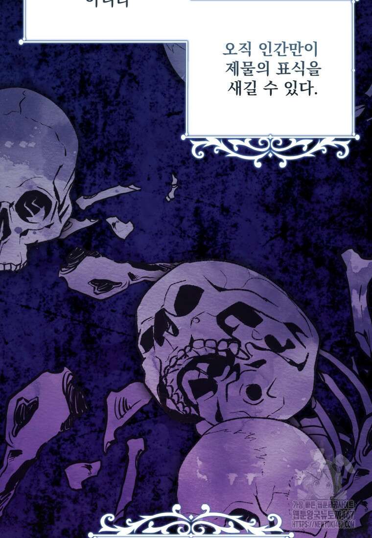 아기 약사 황녀님 95화 25