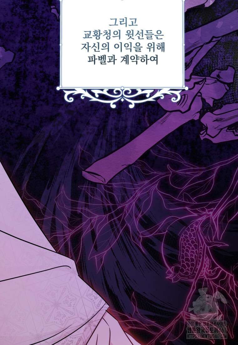 아기 약사 황녀님 95화 26