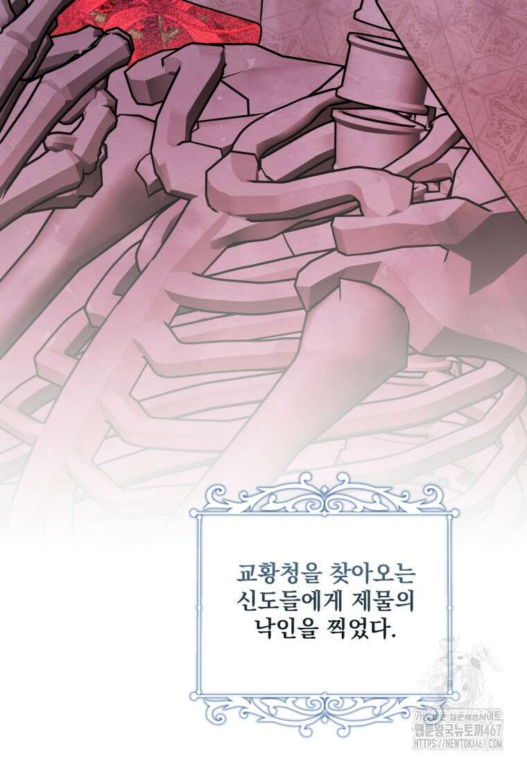 아기 약사 황녀님 95화 28