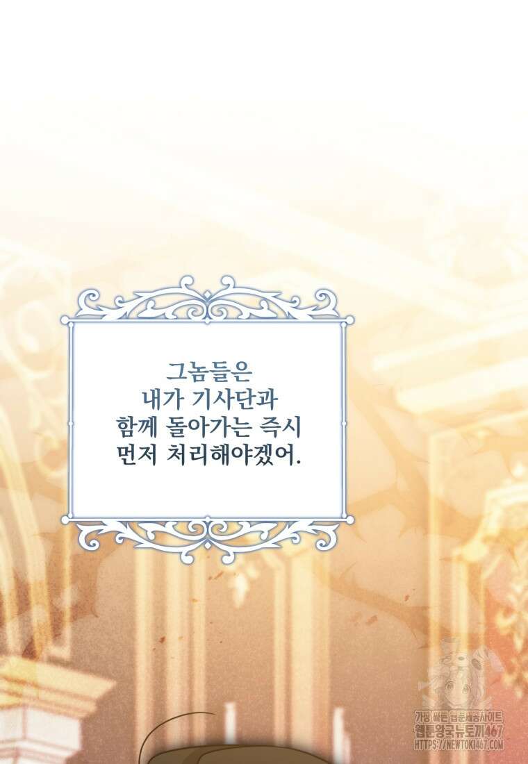 아기 약사 황녀님 95화 30