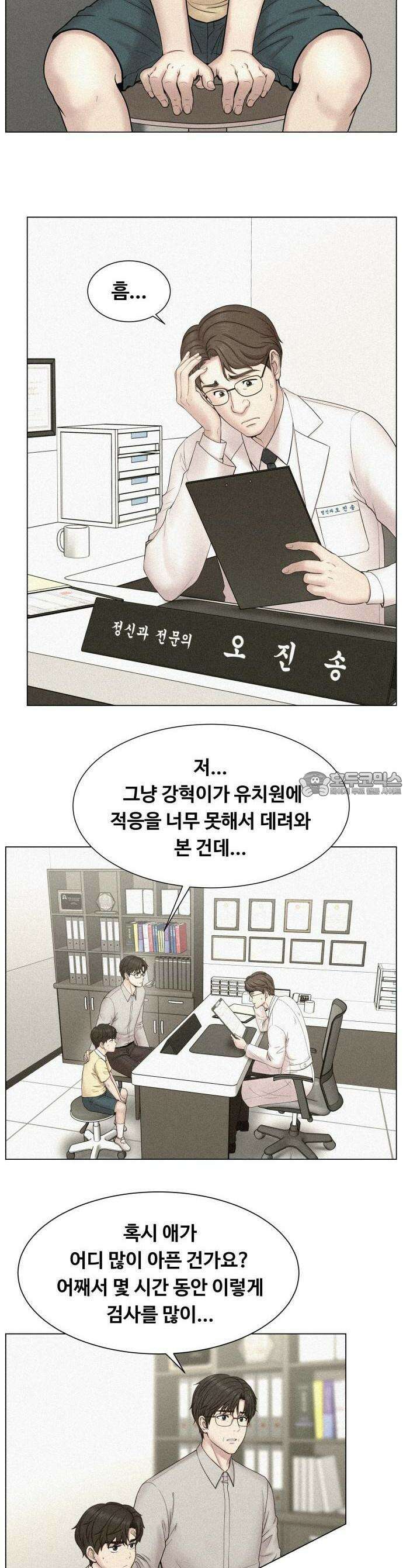 중증외상센터 : 외과의사 백강혁 001화 : 예리한 예비 인턴 8