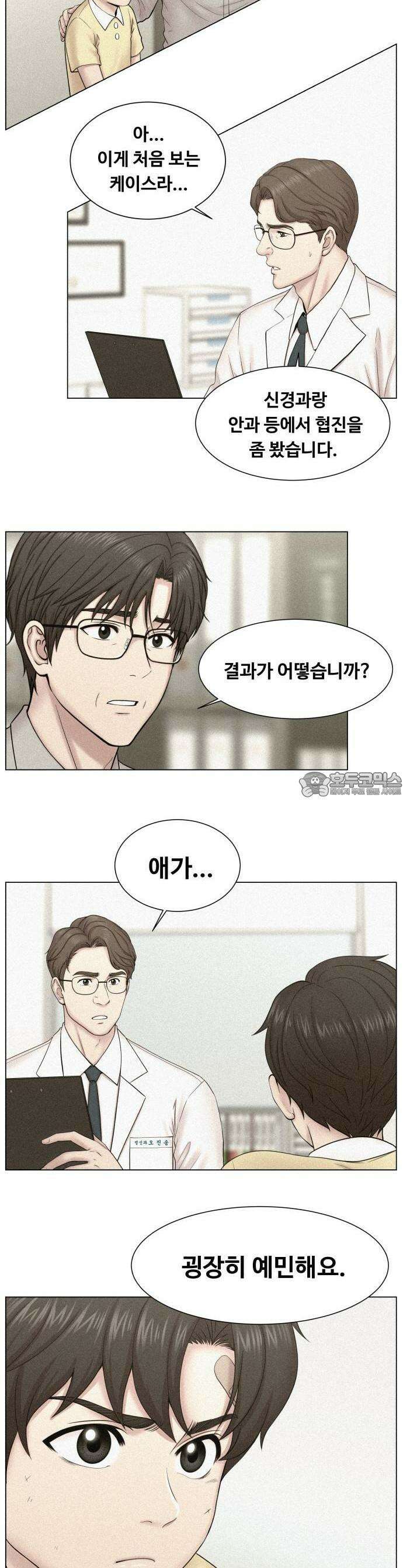 중증외상센터 : 외과의사 백강혁 001화 : 예리한 예비 인턴 9