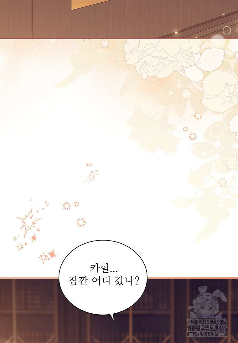 막내 황녀님 외전 9화 4
