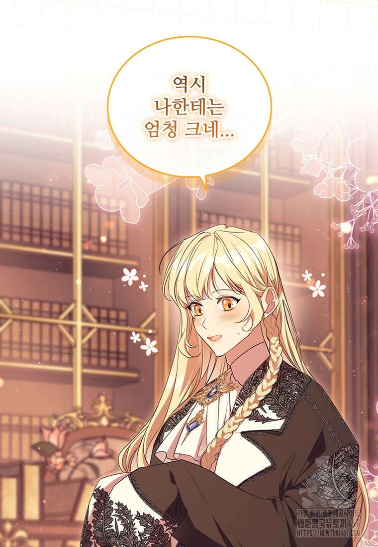 막내 황녀님 외전 9화 9