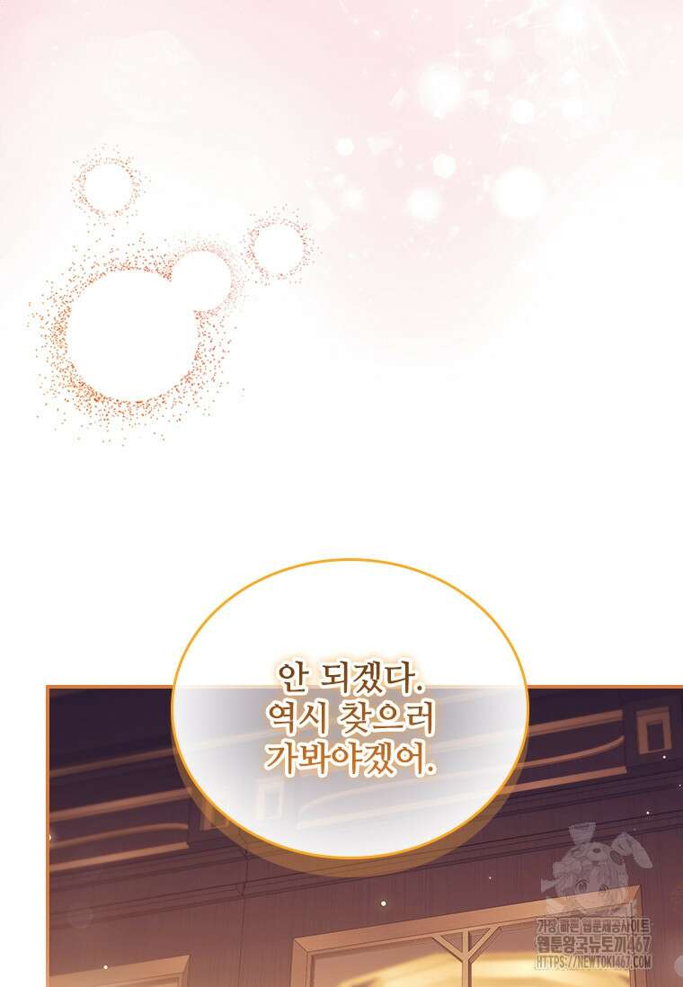 막내 황녀님 외전 9화 12