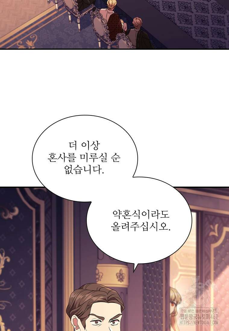 막내 황녀님 외전 9화 18