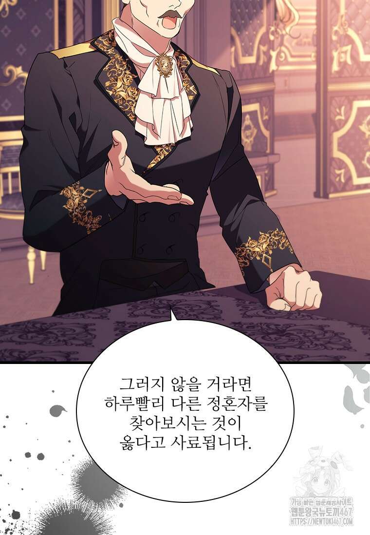 막내 황녀님 외전 9화 19