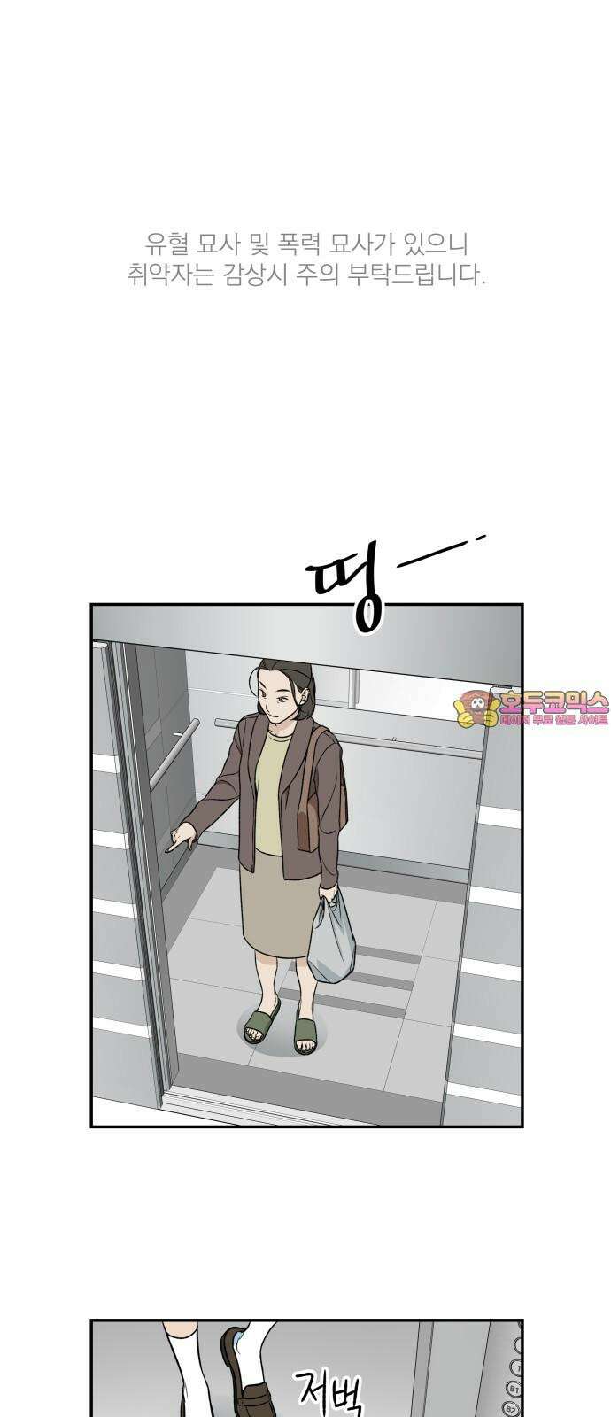 자멸기관 38화 : 폭파교실 (4) 1